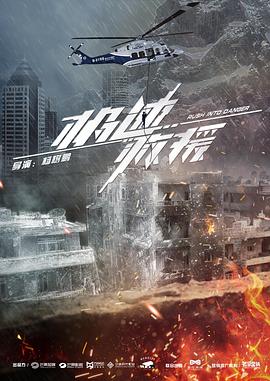 极速救援 第1集