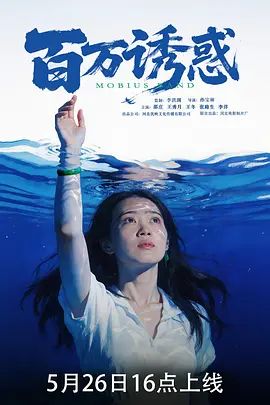 百万诱惑(全集)