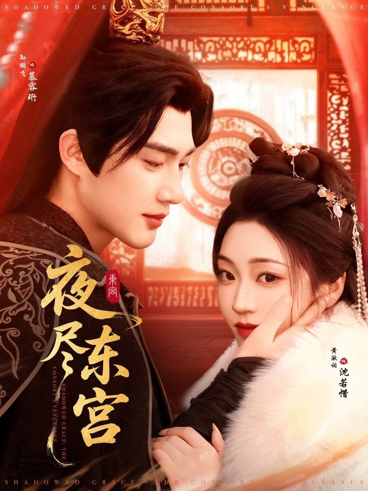 夜尽东宫 第61-71集完结(大结局)