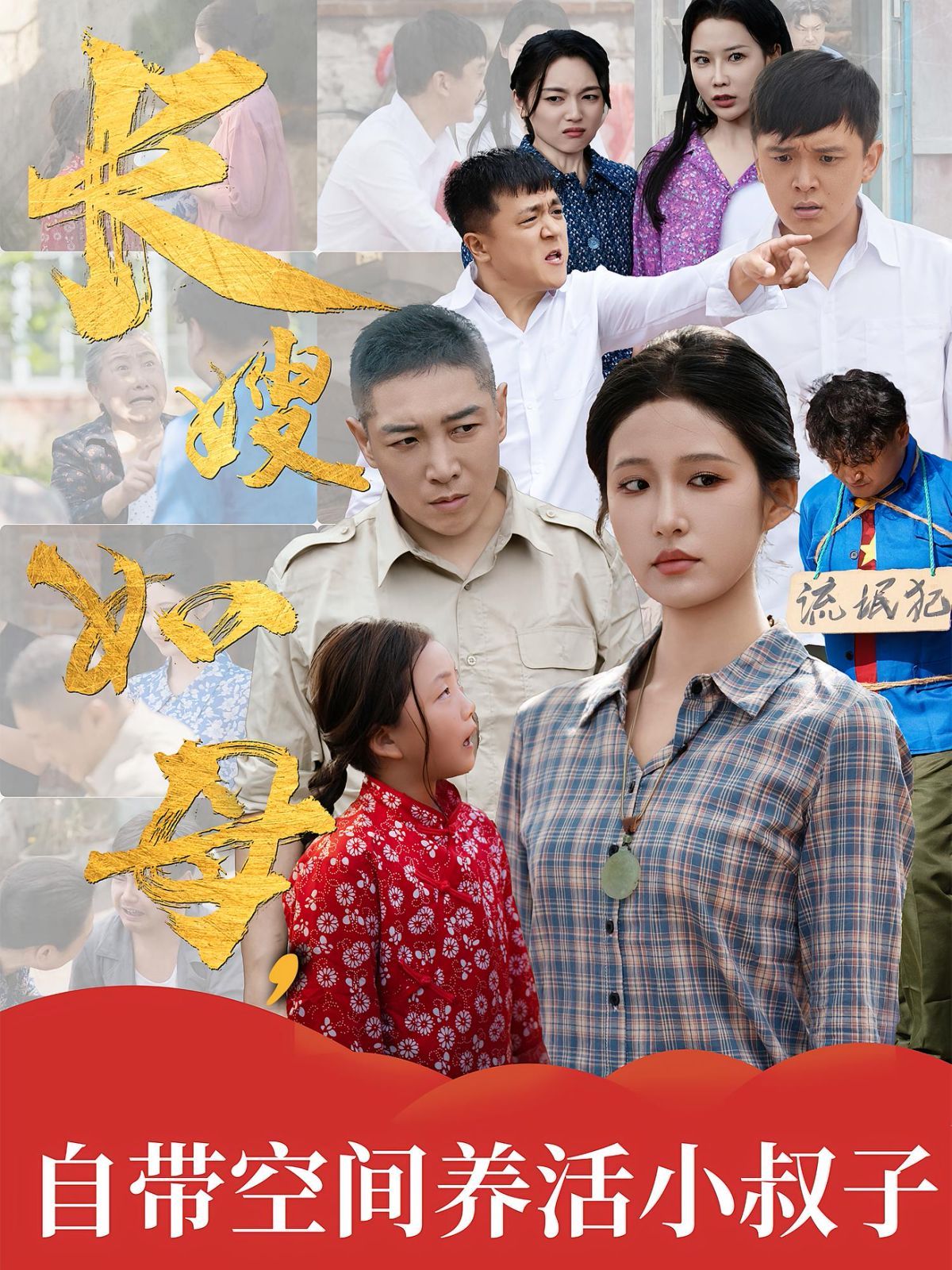 长嫂如母自带空间养活小叔子(全集)