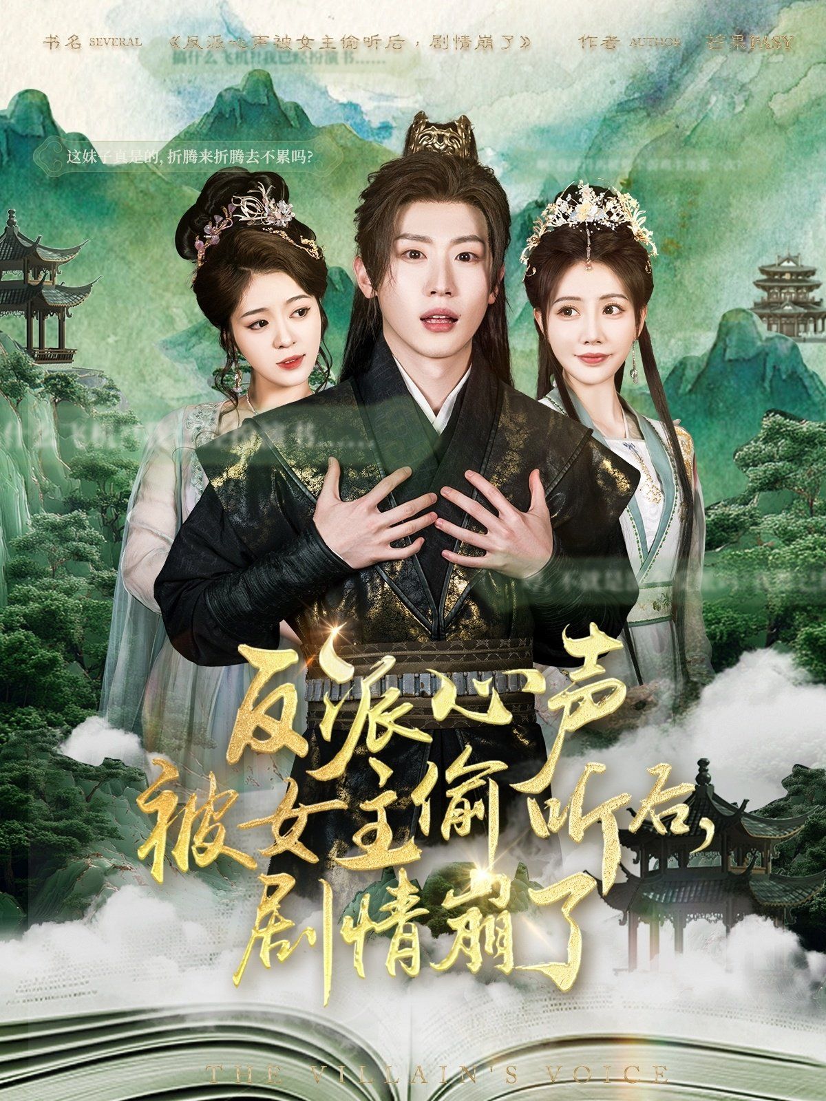 反派心声被女主偷听后剧情崩了 第41-78集完结(大结局)