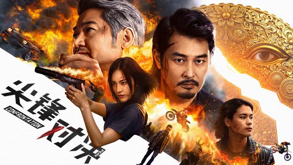 尖峰对决(全集)