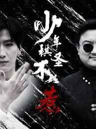 少年棋圣不好惹(全集)