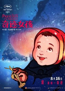 奇迹女孩(全集)