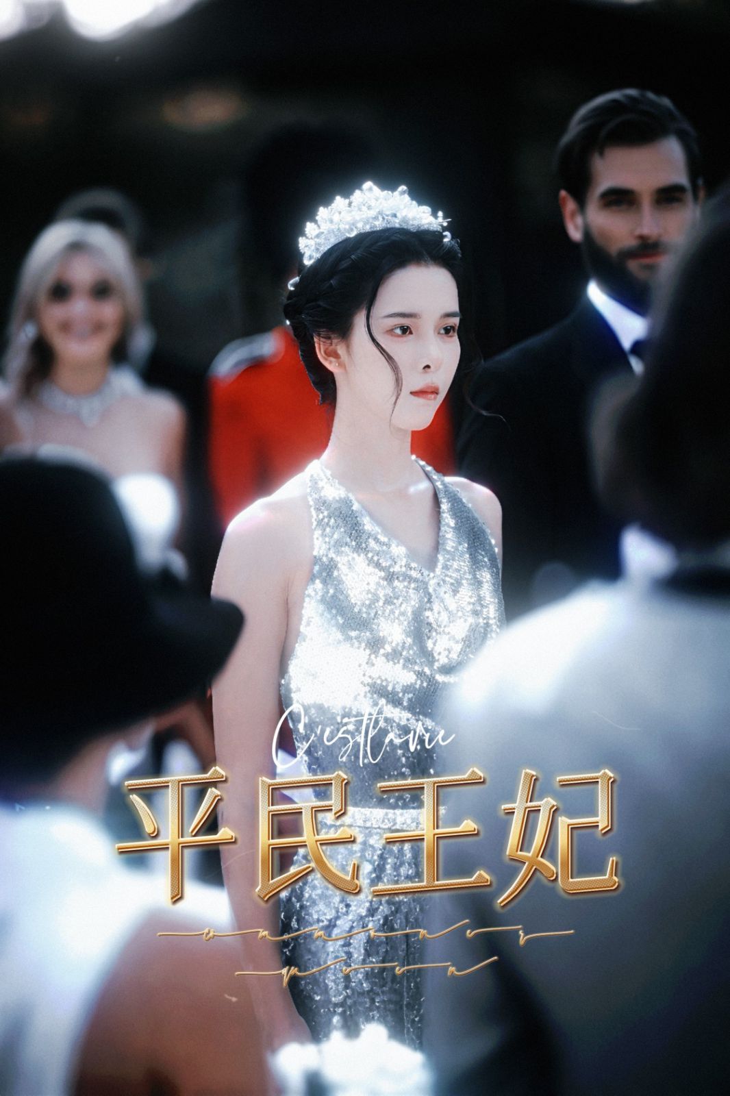 平民王妃 第41-60集