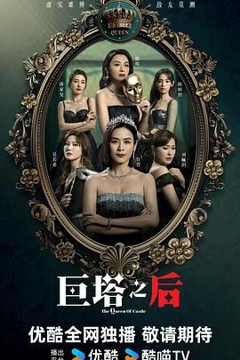 巨塔之后 粤语版(全集)