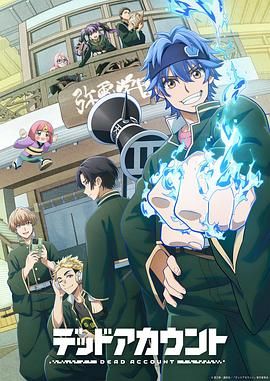 死亡账号(全集)