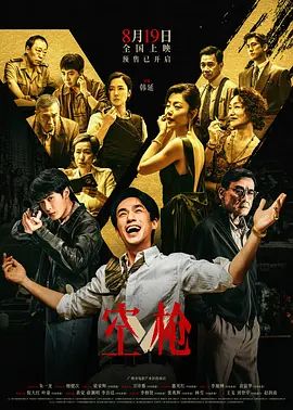空枪粤语(全集)