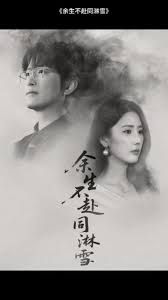 余生不赴同淋雪(全集)