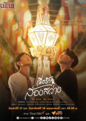 做我的 做你的(全集)