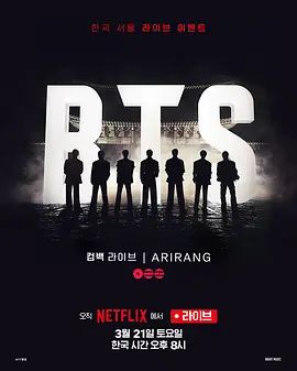 BTS The Comeback 演唱会：Arirang(全集)