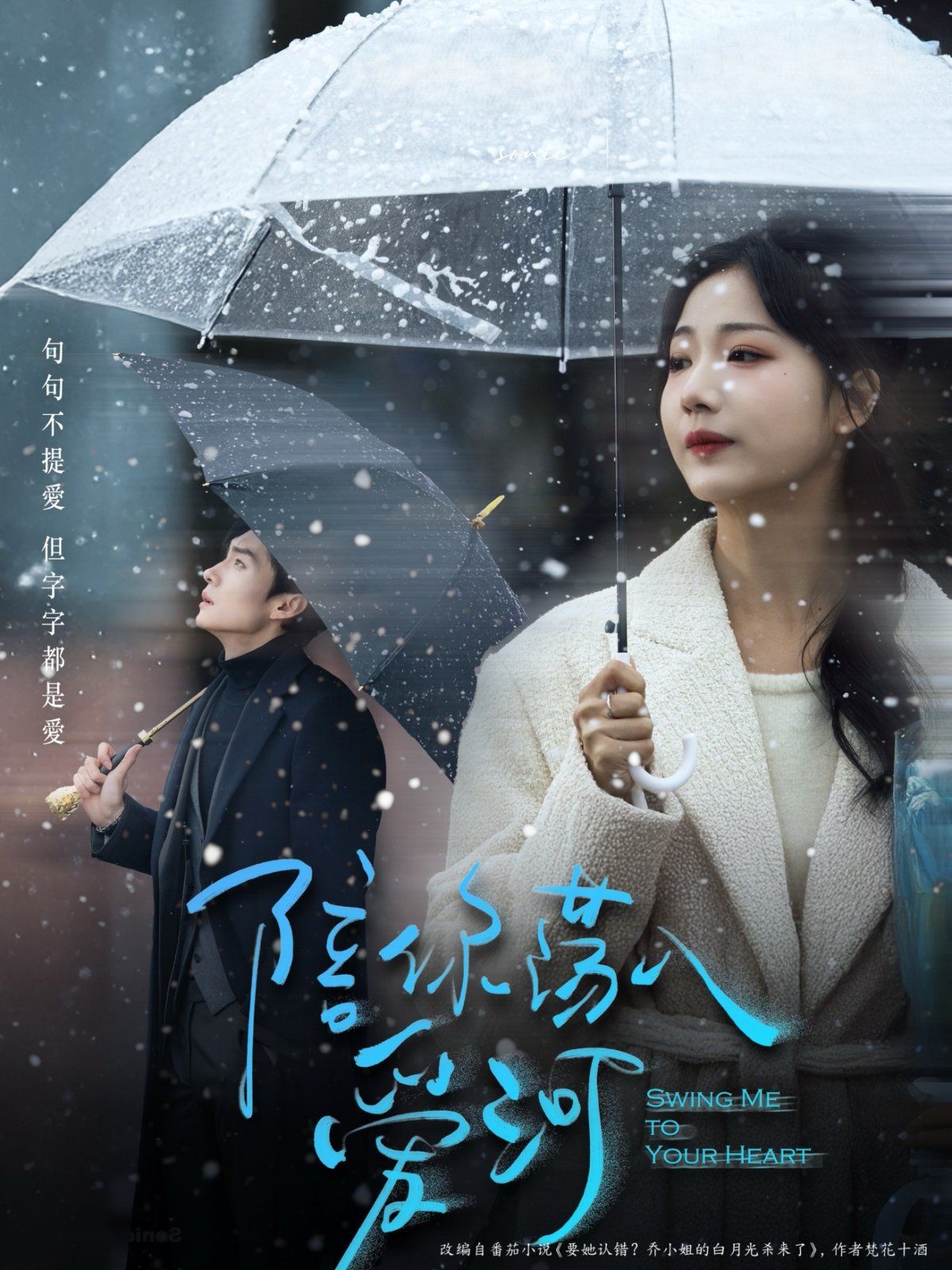 陪你荡入爱河 第3集