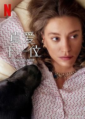 真爱下一位 第二季(全集)