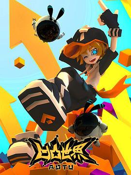 凹凸世界 第一季 第7集