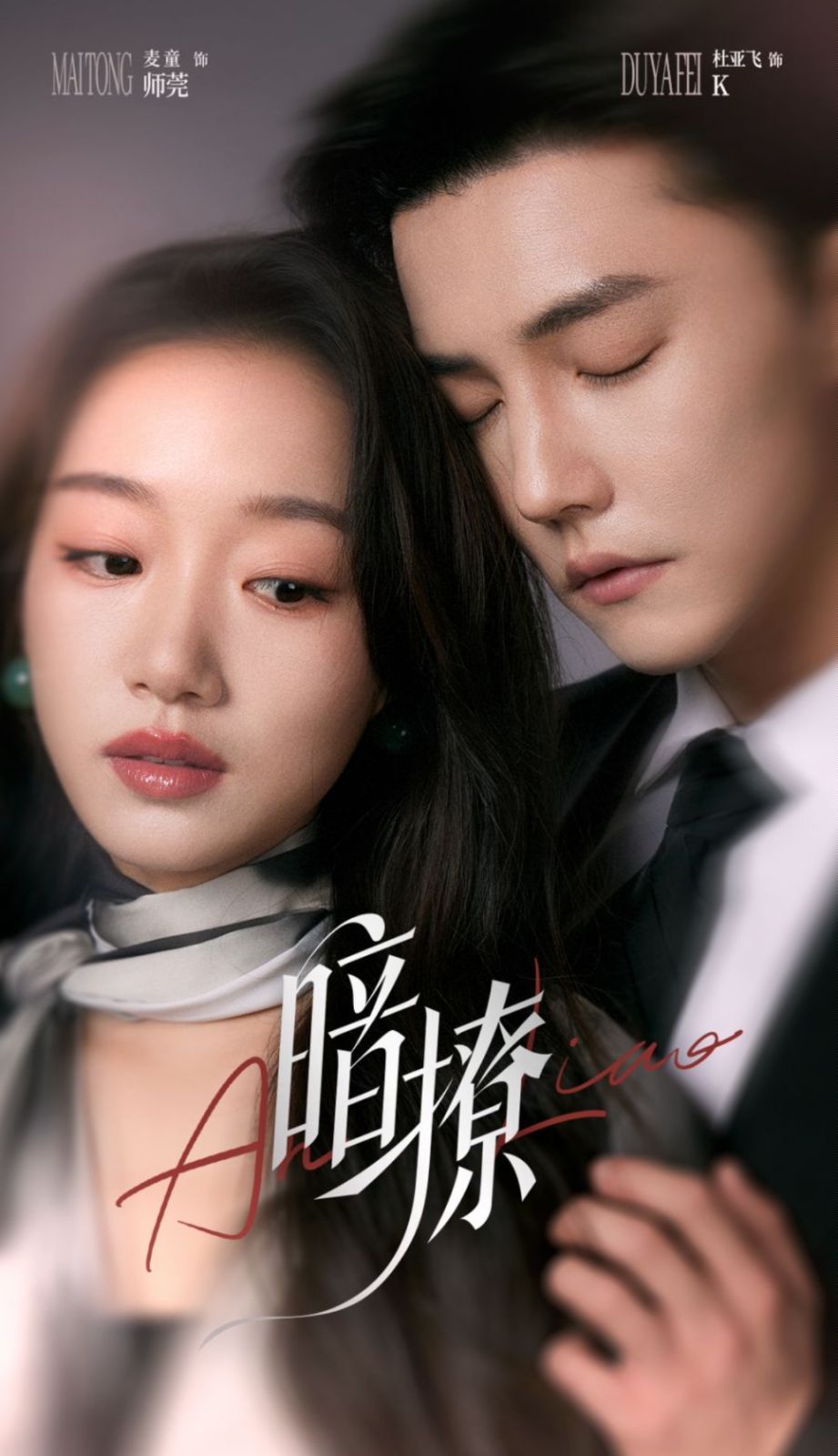 暗撩 第61-80集完结(大结局)