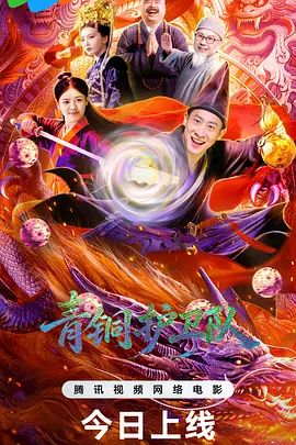 青铜护卫队(全集)
