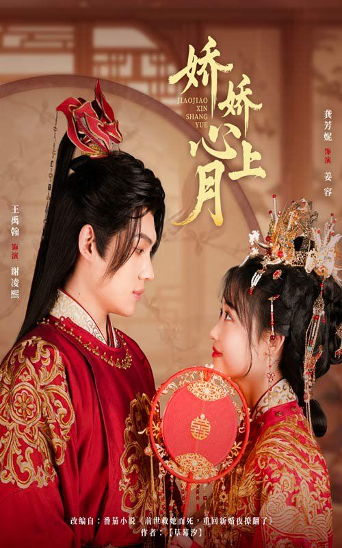 娇娇心上月 第1-30集