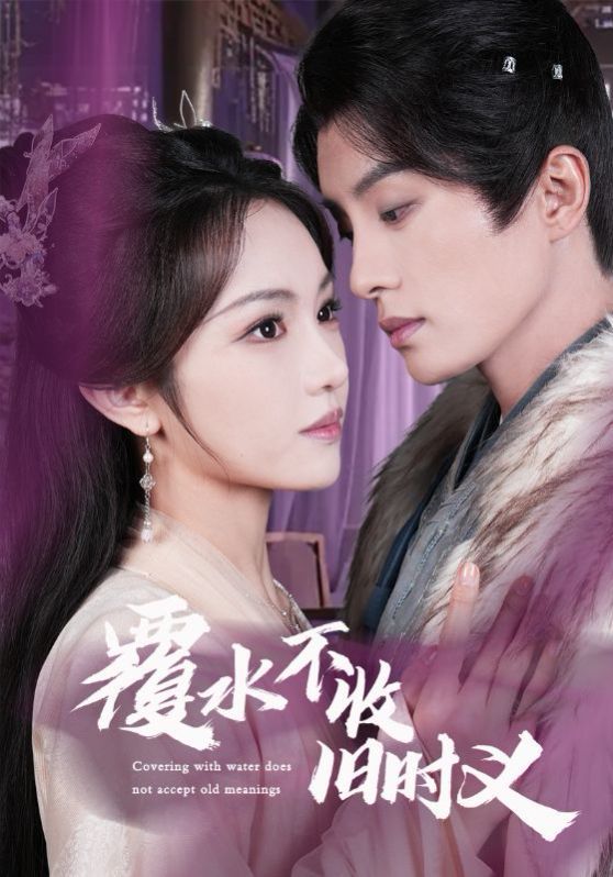 覆水不收旧时义 第41-70集完结(大结局)