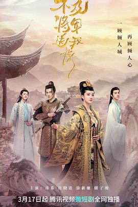 不及将军送我情 第2集