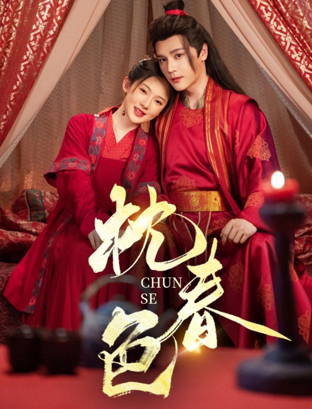 枕春色 第1-20集