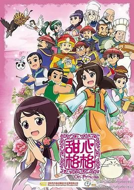 甜心格格 第二季 第12集