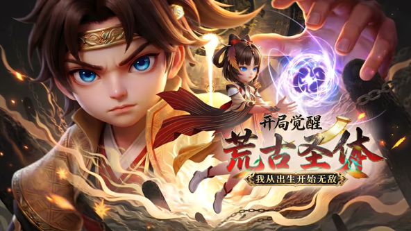 开局觉醒荒古圣体，我从出生开始无敌(全集)