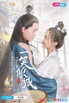 一笑倾城 第03集