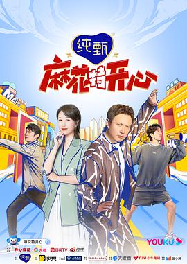 麻花特开心：麻花探班记 20220206期