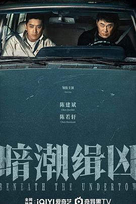 暗潮缉凶(全集)